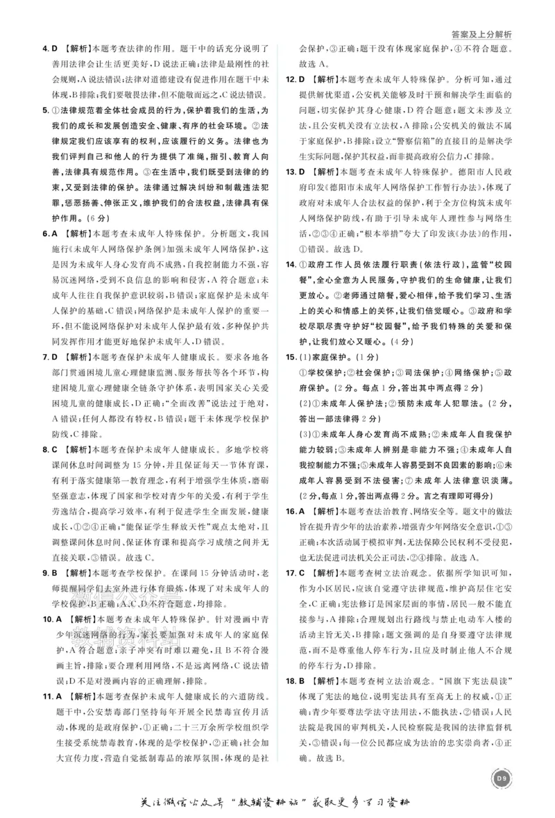 《2026《中考道法•必刷真题分类》答案_小初高学习资料合集（每天更新）_2026《中考真题分类》全科》第10页预览