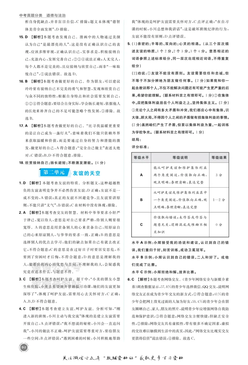 《2026《中考道法•必刷真题分类》答案_小初高学习资料合集（每天更新）_2026《中考真题分类》全科》第2页预览