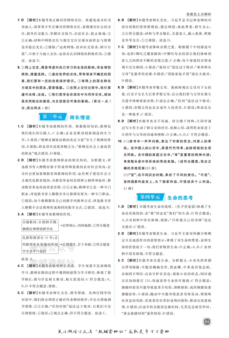 《2026《中考道法•必刷真题分类》答案_小初高学习资料合集（每天更新）_2026《中考真题分类》全科》第3页预览