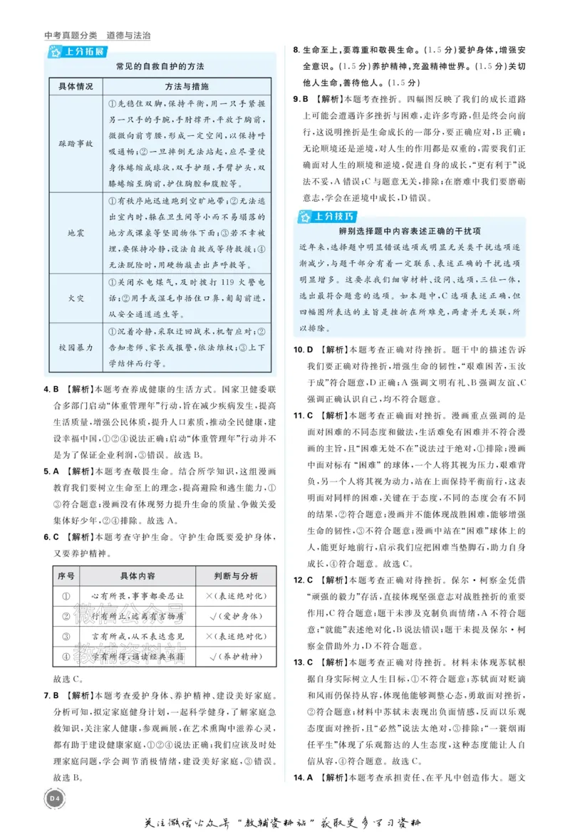《2026《中考道法•必刷真题分类》答案_小初高学习资料合集（每天更新）_2026《中考真题分类》全科》第4页预览
