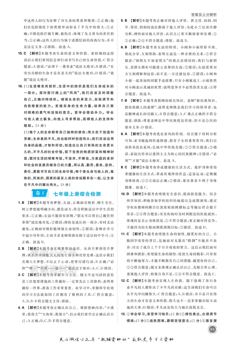 《2026《中考道法•必刷真题分类》答案_小初高学习资料合集（每天更新）_2026《中考真题分类》全科》第5页预览