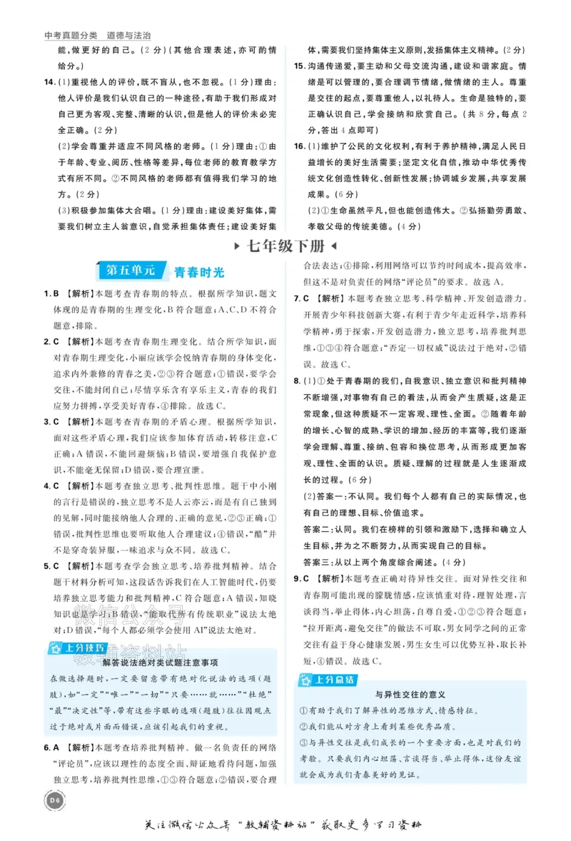 《2026《中考道法•必刷真题分类》答案_小初高学习资料合集（每天更新）_2026《中考真题分类》全科》第6页预览