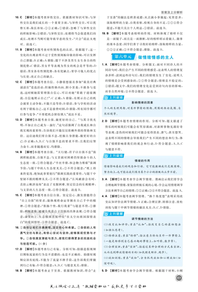 《2026《中考道法•必刷真题分类》答案_小初高学习资料合集（每天更新）_2026《中考真题分类》全科》第8页预览