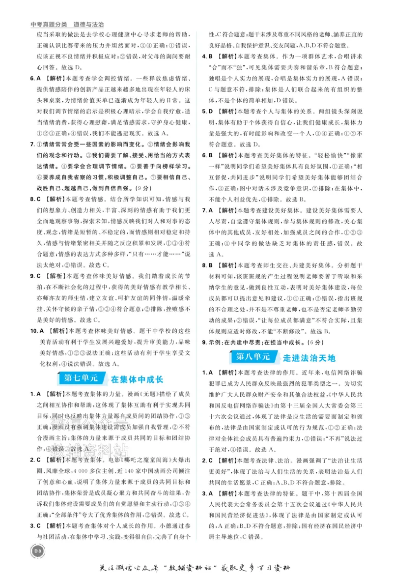 《2026《中考道法•必刷真题分类》答案_小初高学习资料合集（每天更新）_2026《中考真题分类》全科》第9页预览