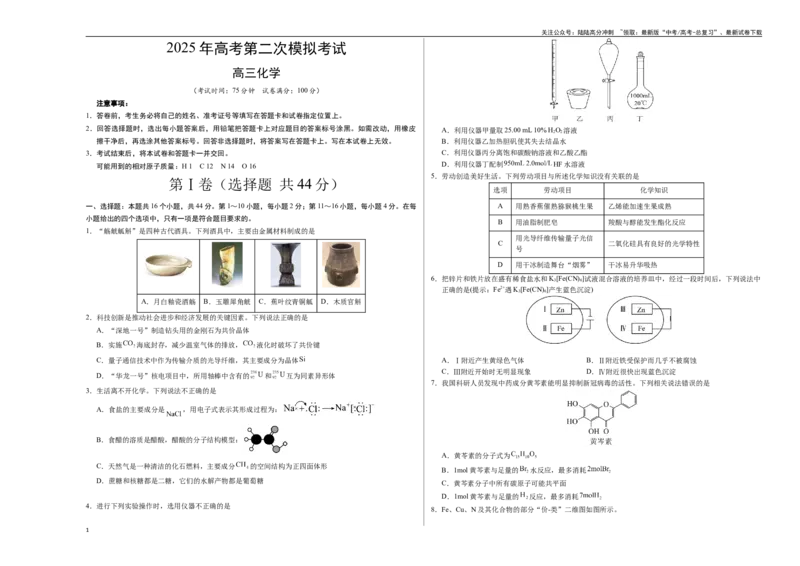 《化学（广东卷01）（考试版A3）_05-化学-高考总复习_二轮复习_2025年_2025年高考化学第二次模拟卷26套_化学（广东卷01）》第1页预览
