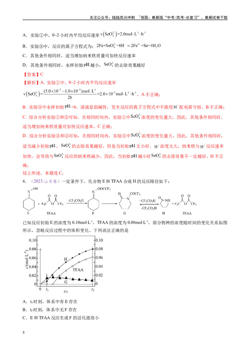 《专题14化学反应速率与化学平衡（全国通用）（解析版）_05-化学-高考总复习_专项复习_2024年_2024年高考化学真题分类汇编（全国通用）》第3页预览