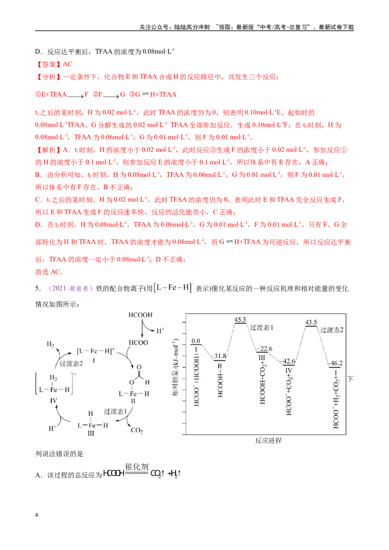 《专题14化学反应速率与化学平衡（全国通用）（解析版）_05-化学-高考总复习_专项复习_2024年_2024年高考化学真题分类汇编（全国通用）》第4页预览