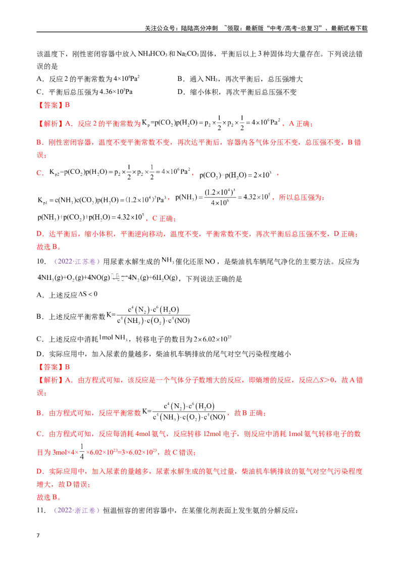《专题14化学反应速率与化学平衡（全国通用）（解析版）_05-化学-高考总复习_专项复习_2024年_2024年高考化学真题分类汇编（全国通用）》第7页预览