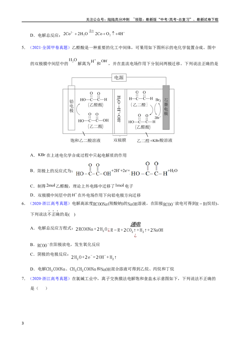 《专题34电解应用（学生版）_05-化学-高考总复习_专项复习_2025年_十年（2013-2022）高考化学真题分项汇编（全国通用）_专题34电解应用（全国通用）》第3页预览