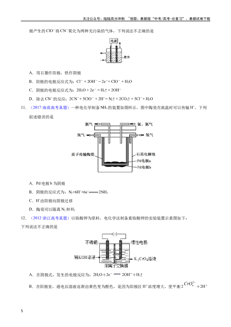 《专题34电解应用（学生版）_05-化学-高考总复习_专项复习_2025年_十年（2013-2022）高考化学真题分项汇编（全国通用）_专题34电解应用（全国通用）》第5页预览