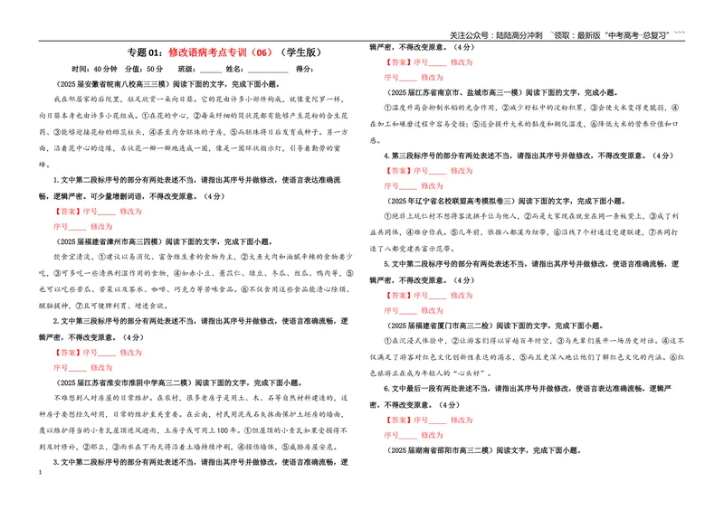 《专题01修改语病考点专训（06）（学生版）_一轮复习_2026年-语文一轮复习_2026年新高考语文一轮复习各考点满分练习题-G76_资料_2026版_第三大类：语言文字运用》第1页预览