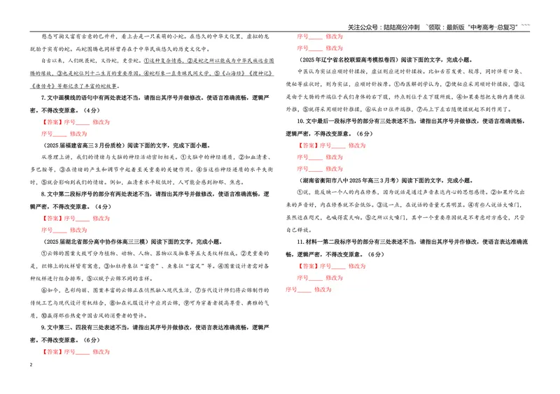 《专题01修改语病考点专训（06）（学生版）_一轮复习_2026年-语文一轮复习_2026年新高考语文一轮复习各考点满分练习题-G76_资料_2026版_第三大类：语言文字运用》第2页预览