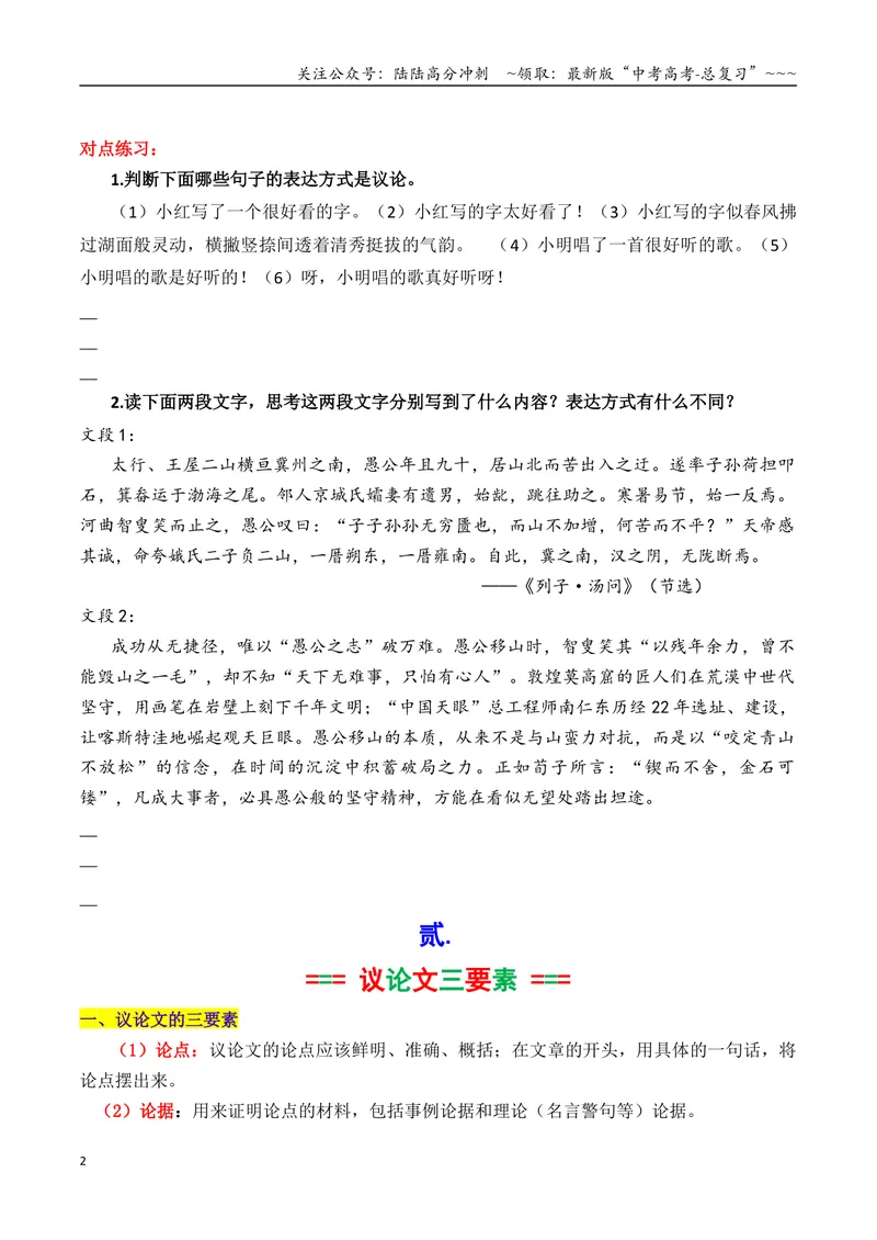 《专题012026议论文写作入门指导（基础知识）（讲义）（学生版）_专项复习_2026年-语文专项复习_2026年高考语文议论文写作秘籍-G391_资料》第2页预览