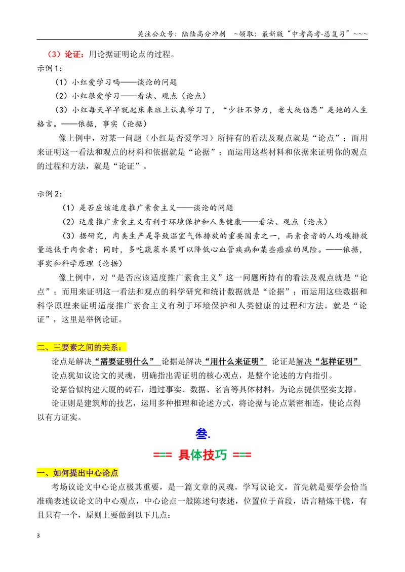 《专题012026议论文写作入门指导（基础知识）（讲义）（学生版）_专项复习_2026年-语文专项复习_2026年高考语文议论文写作秘籍-G391_资料》第3页预览