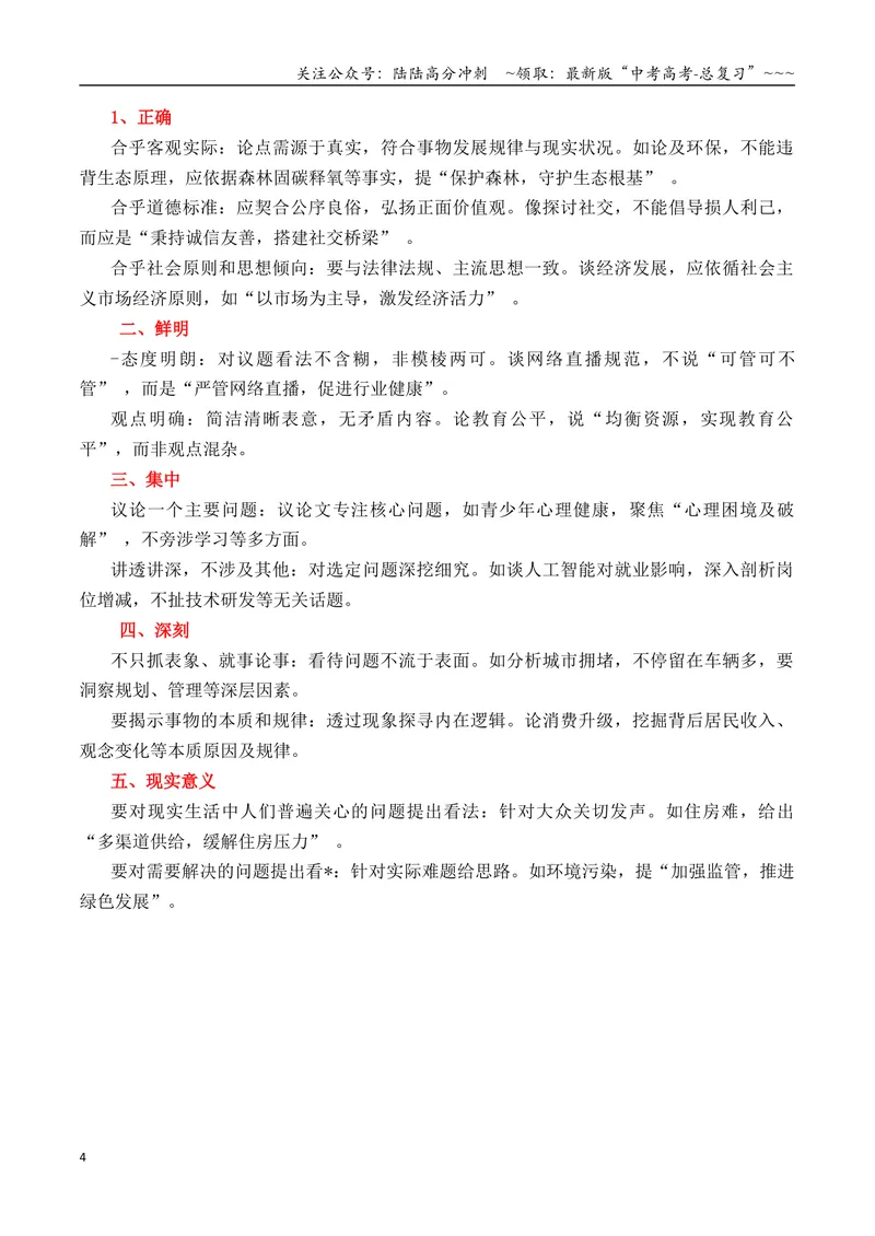 《专题012026议论文写作入门指导（基础知识）（讲义）（学生版）_专项复习_2026年-语文专项复习_2026年高考语文议论文写作秘籍-G391_资料》第4页预览