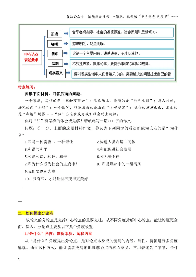 《专题012026议论文写作入门指导（基础知识）（讲义）（学生版）_专项复习_2026年-语文专项复习_2026年高考语文议论文写作秘籍-G391_资料》第5页预览