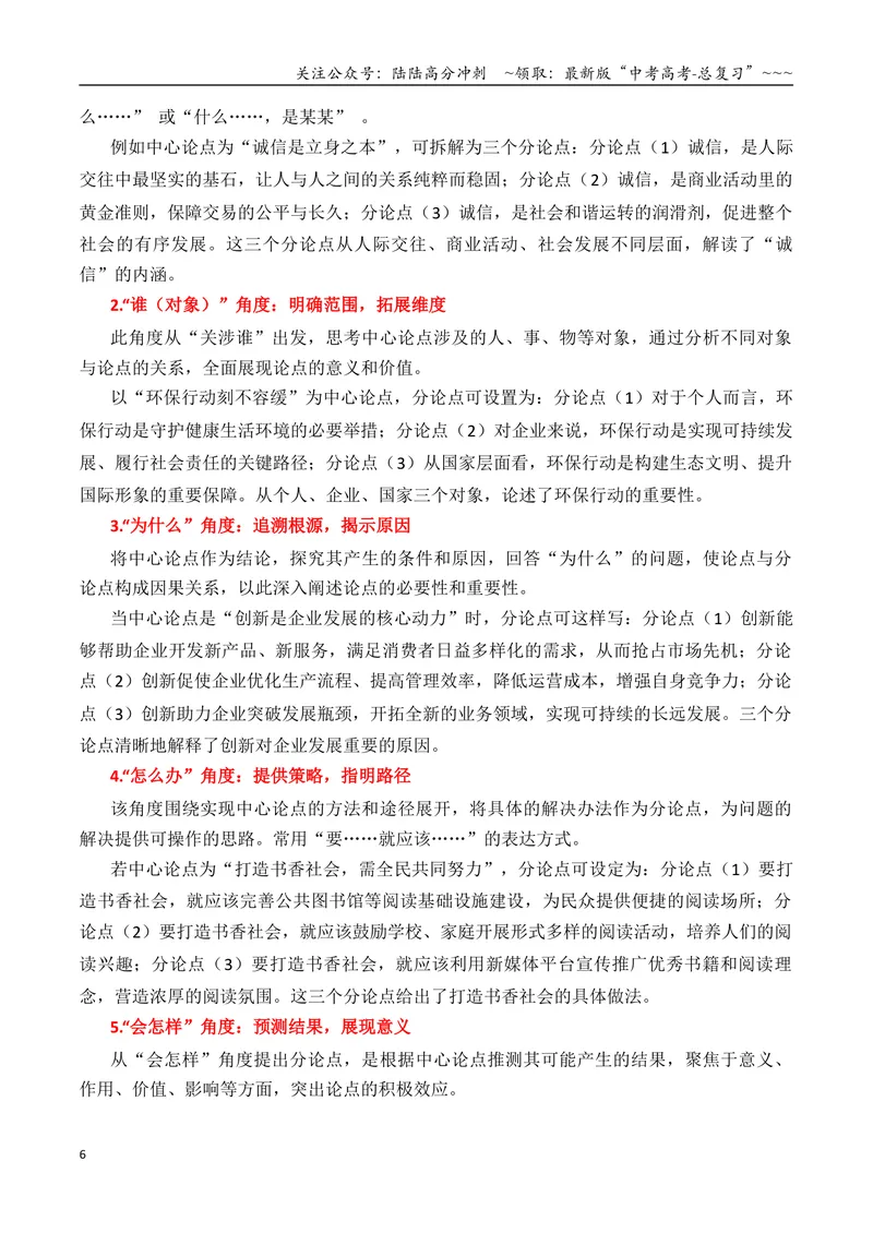 《专题012026议论文写作入门指导（基础知识）（讲义）（学生版）_专项复习_2026年-语文专项复习_2026年高考语文议论文写作秘籍-G391_资料》第6页预览