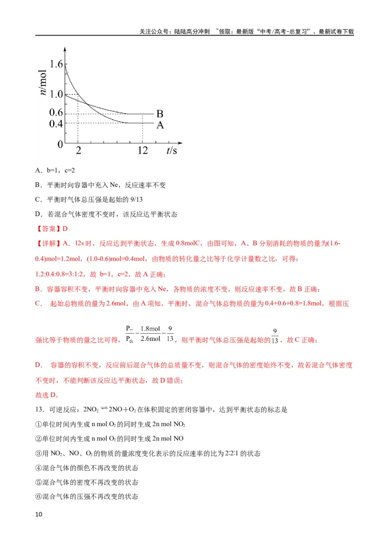 《专题突破卷08化学反应速率与化学平衡（解析版）_05-化学-高考总复习_一轮复习_2024年_2024年高考化学一轮复习考点通关卷（新高考通用）_专题突破卷》第10页预览