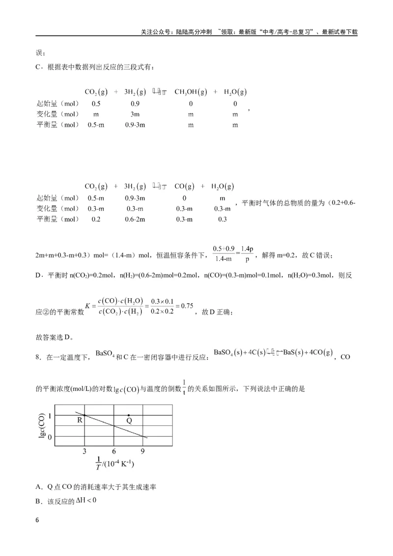 《专题突破卷08化学反应速率与化学平衡（解析版）_05-化学-高考总复习_一轮复习_2024年_2024年高考化学一轮复习考点通关卷（新高考通用）_专题突破卷》第6页预览