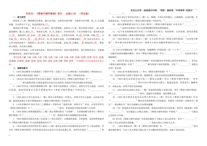 《专训03《梦游天姥吟留别》李白必修上03（学生版）_一轮复习_2026年-语文一轮复习_2026年新高考语文一轮复习各考点满分练习题-G76_资料_2026版_第二大类：名篇名句理解性默写_篇目专训》第1页预览