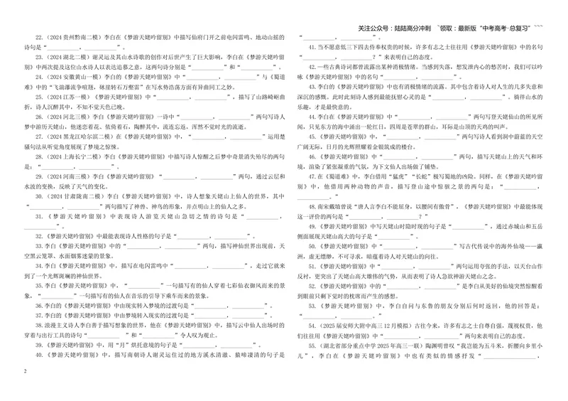 《专训03《梦游天姥吟留别》李白必修上03（学生版）_一轮复习_2026年-语文一轮复习_2026年新高考语文一轮复习各考点满分练习题-G76_资料_2026版_第二大类：名篇名句理解性默写_篇目专训》第2页预览