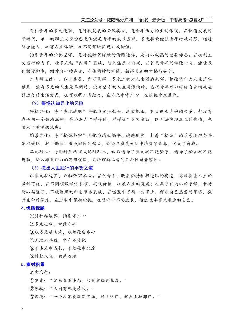 《专题022026年天津市和平区高三二模语文作文导写与范文精析（斜杠青年与钓系青年）（天津专用）_专项复习_2026年-语文专项复习_2026年高考语文二模作文导写-G458_资料_2026版》第2页预览