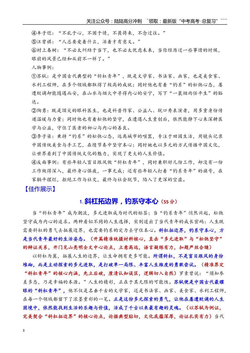 《专题022026年天津市和平区高三二模语文作文导写与范文精析（斜杠青年与钓系青年）（天津专用）_专项复习_2026年-语文专项复习_2026年高考语文二模作文导写-G458_资料_2026版》第3页预览