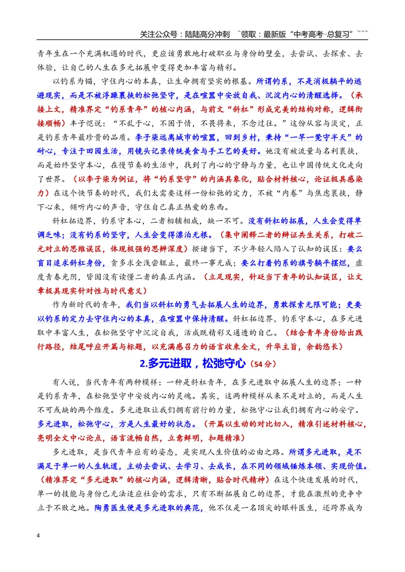 《专题022026年天津市和平区高三二模语文作文导写与范文精析（斜杠青年与钓系青年）（天津专用）_专项复习_2026年-语文专项复习_2026年高考语文二模作文导写-G458_资料_2026版》第4页预览