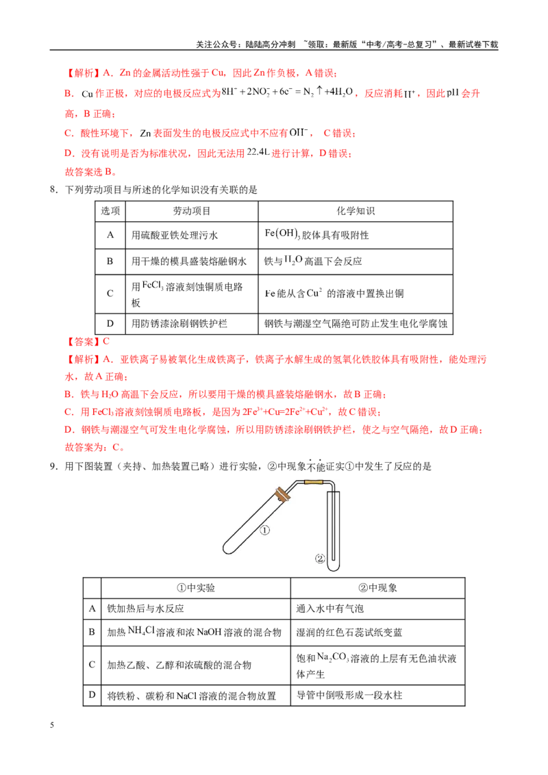 《信息必刷卷03（广东专用）（教师版）_05-化学-高考总复习_专项复习_2025年_2025年高考考前必刷题（多地区）化学_2025年高考化学考前必刷卷（广东专用）5套》第5页预览