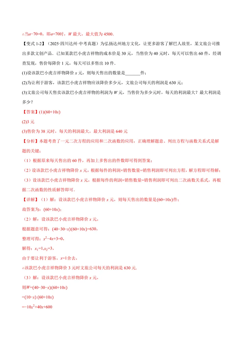 《专题21.5二次函数的应用(讲义)(解析版)_2026语数英7-9年级上《举一反三系列》多版本_2026《初中数学•举一反三系列》9上多版本_2026《初中数学•举一反三系列》9上(沪科)》第5页预览
