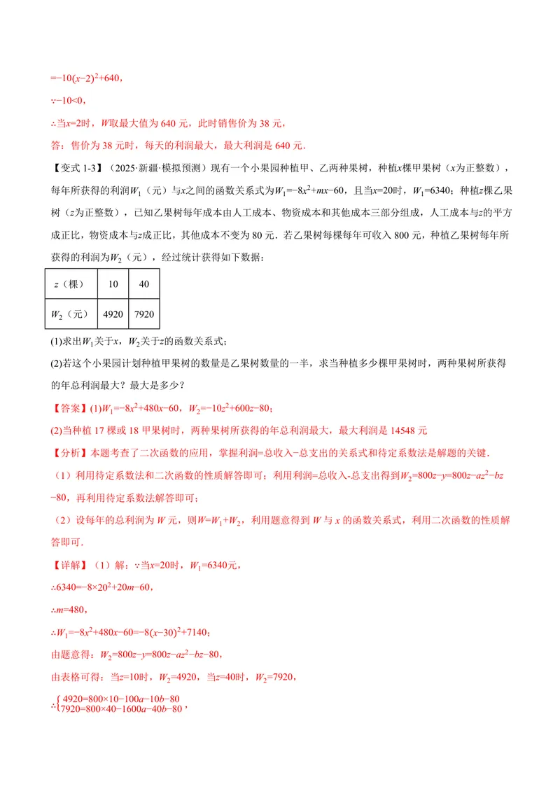 《专题21.5二次函数的应用(讲义)(解析版)_2026语数英7-9年级上《举一反三系列》多版本_2026《初中数学•举一反三系列》9上多版本_2026《初中数学•举一反三系列》9上(沪科)》第6页预览
