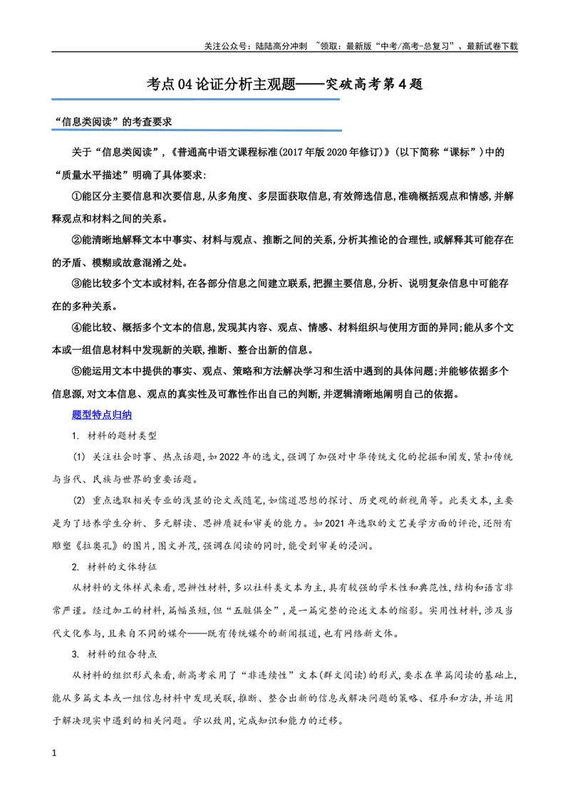 《专题04概括分析与探究迁移（讲义）-2024年高考语文二轮复习讲练测（新教材新高考）_二轮复习_2024年_2024年高考语文二轮复习讲练测（新教材新高考）_配套讲义》第1页预览