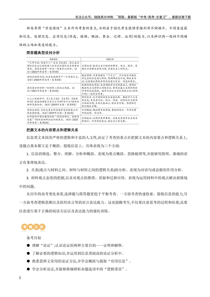 《专题04概括分析与探究迁移（讲义）-2024年高考语文二轮复习讲练测（新教材新高考）_二轮复习_2024年_2024年高考语文二轮复习讲练测（新教材新高考）_配套讲义》第2页预览