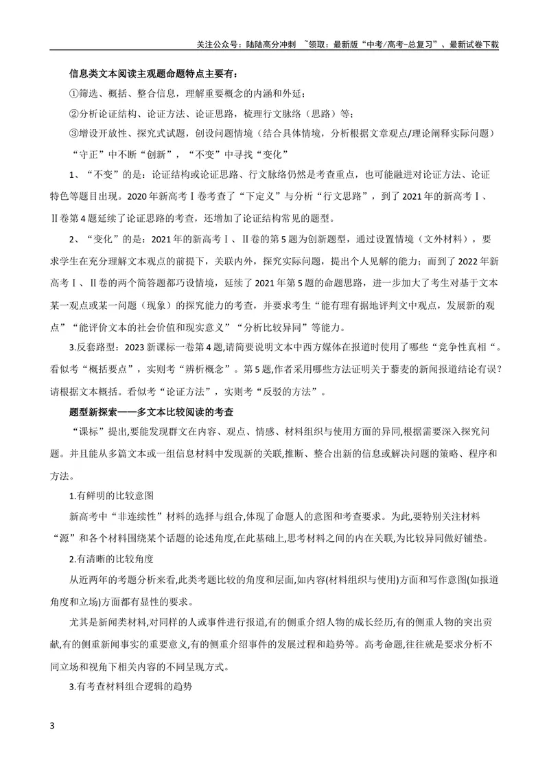 《专题04概括分析与探究迁移（讲义）-2024年高考语文二轮复习讲练测（新教材新高考）_二轮复习_2024年_2024年高考语文二轮复习讲练测（新教材新高考）_配套讲义》第3页预览