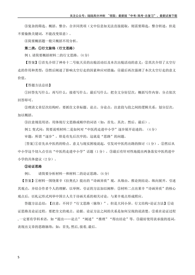 《专题04概括分析与探究迁移（讲义）-2024年高考语文二轮复习讲练测（新教材新高考）_二轮复习_2024年_2024年高考语文二轮复习讲练测（新教材新高考）_配套讲义》第5页预览