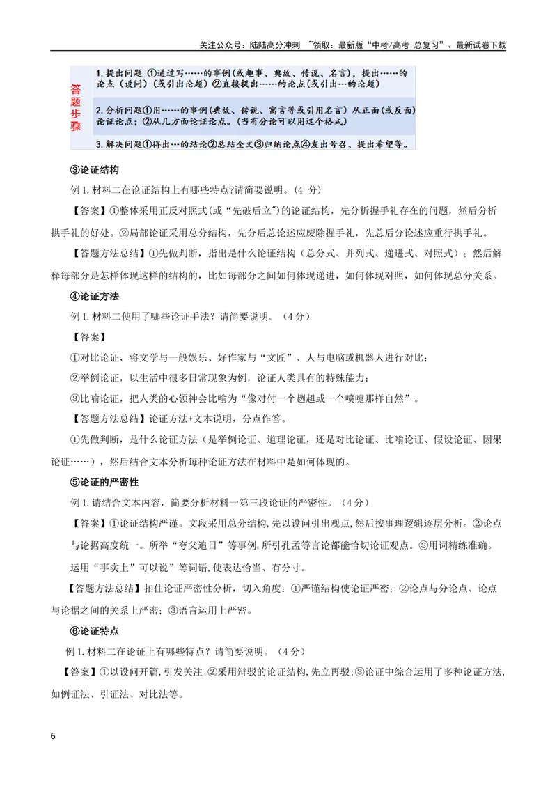 《专题04概括分析与探究迁移（讲义）-2024年高考语文二轮复习讲练测（新教材新高考）_二轮复习_2024年_2024年高考语文二轮复习讲练测（新教材新高考）_配套讲义》第6页预览