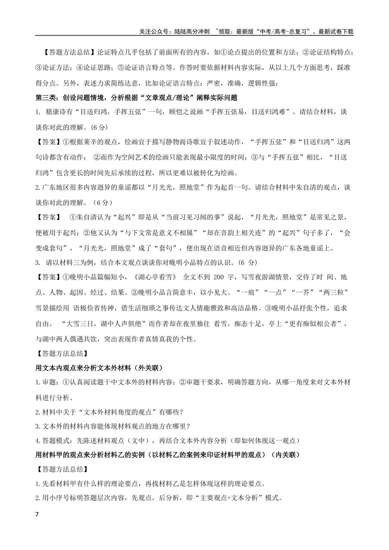 《专题04概括分析与探究迁移（讲义）-2024年高考语文二轮复习讲练测（新教材新高考）_二轮复习_2024年_2024年高考语文二轮复习讲练测（新教材新高考）_配套讲义》第7页预览