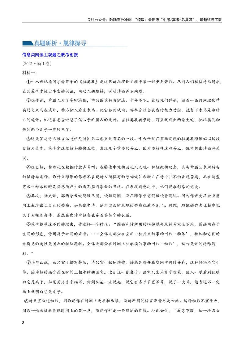 《专题04概括分析与探究迁移（讲义）-2024年高考语文二轮复习讲练测（新教材新高考）_二轮复习_2024年_2024年高考语文二轮复习讲练测（新教材新高考）_配套讲义》第8页预览