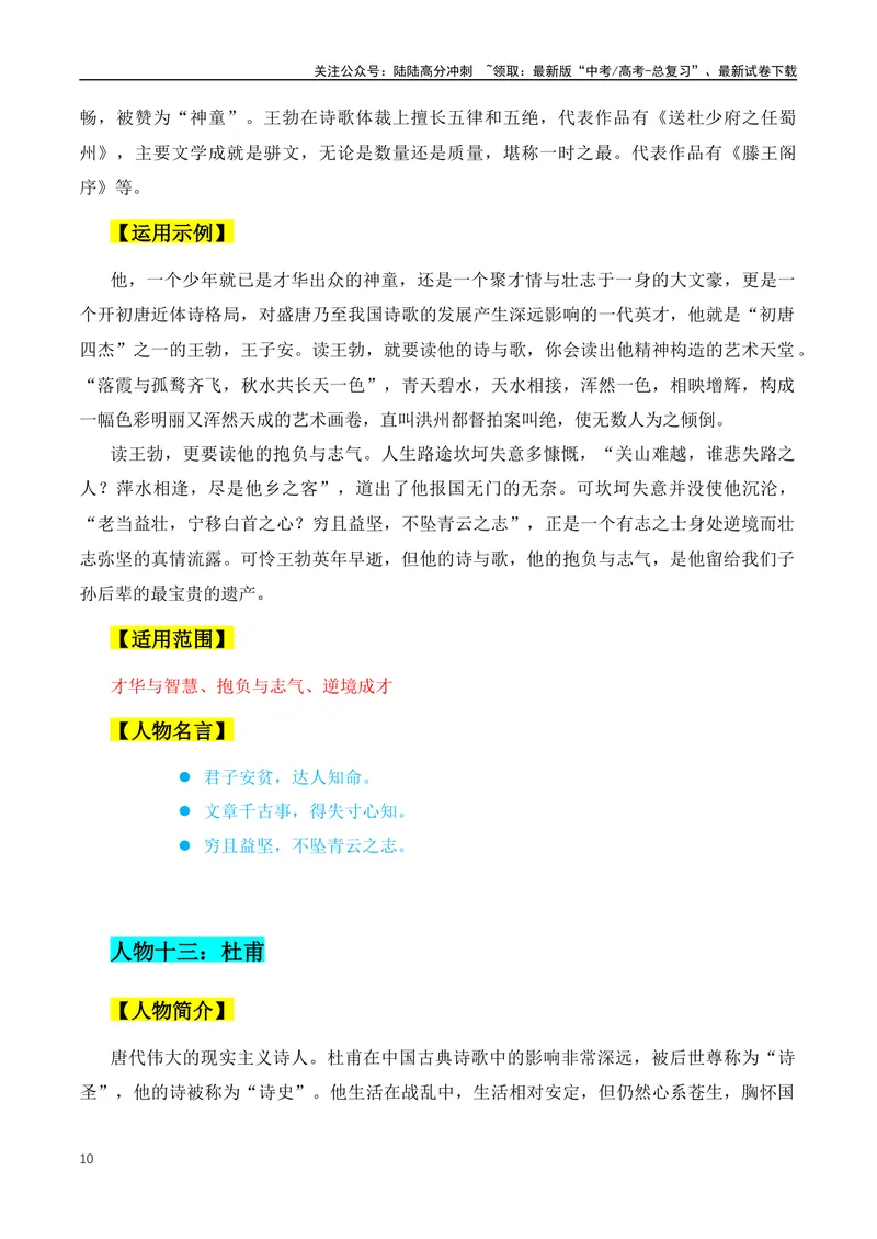 《三组50个万能实用的人物素材，写进作文惊艳全场-（全国通用）_专项复习_2024年_2024年高考语文作文月月热点素材积累运用写作练全国通用_资料》第10页预览