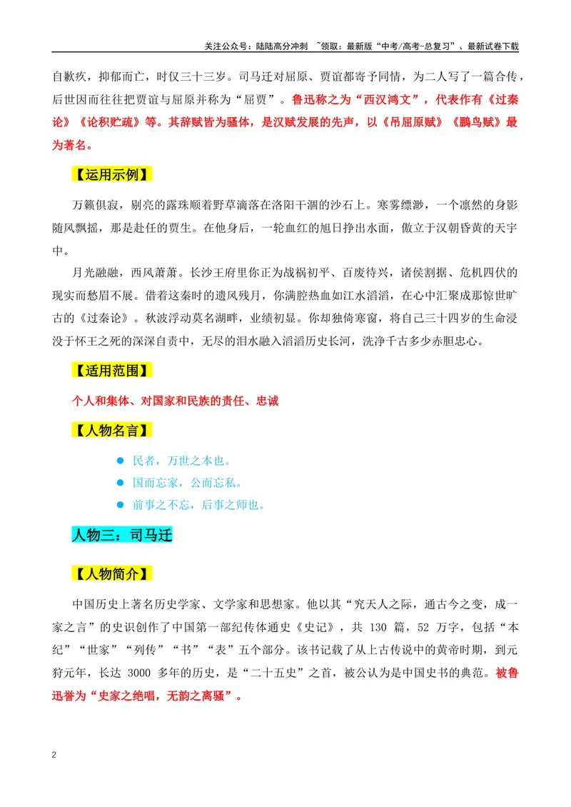 《三组50个万能实用的人物素材，写进作文惊艳全场-（全国通用）_专项复习_2024年_2024年高考语文作文月月热点素材积累运用写作练全国通用_资料》第2页预览