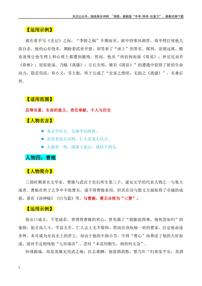 《三组50个万能实用的人物素材，写进作文惊艳全场-（全国通用）_专项复习_2024年_2024年高考语文作文月月热点素材积累运用写作练全国通用_资料》第3页预览
