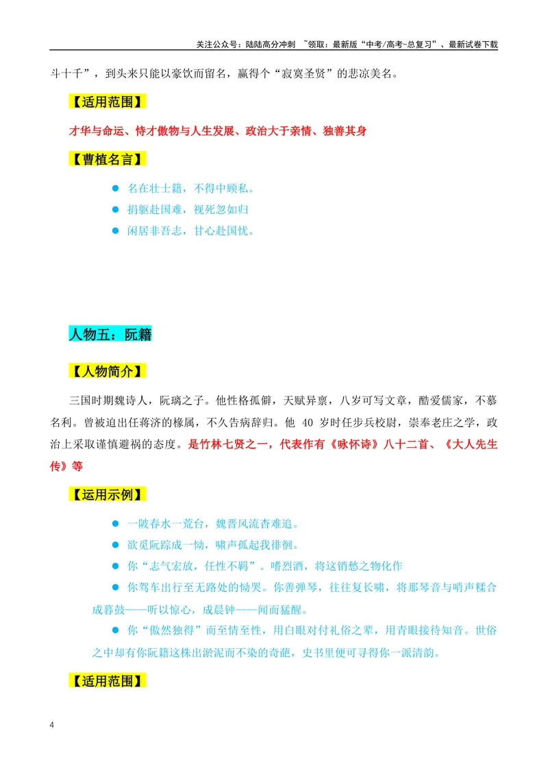 《三组50个万能实用的人物素材，写进作文惊艳全场-（全国通用）_专项复习_2024年_2024年高考语文作文月月热点素材积累运用写作练全国通用_资料》第4页预览