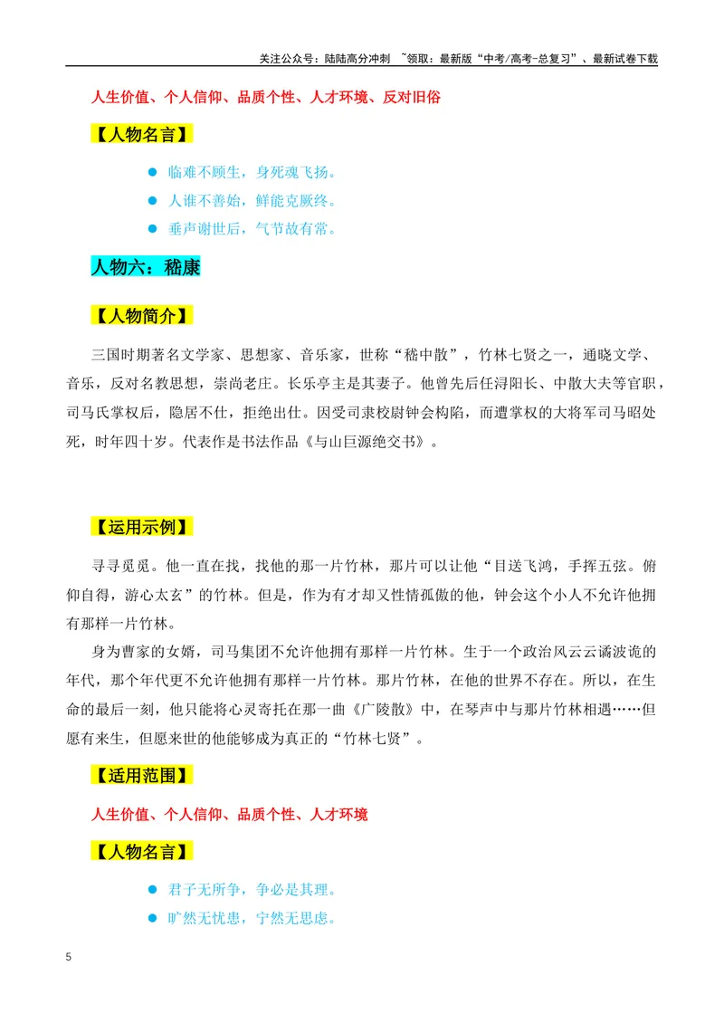 《三组50个万能实用的人物素材，写进作文惊艳全场-（全国通用）_专项复习_2024年_2024年高考语文作文月月热点素材积累运用写作练全国通用_资料》第5页预览