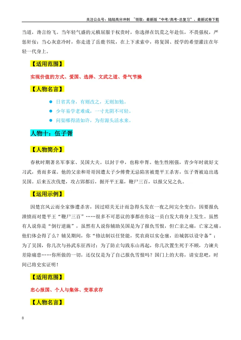 《三组50个万能实用的人物素材，写进作文惊艳全场-（全国通用）_专项复习_2024年_2024年高考语文作文月月热点素材积累运用写作练全国通用_资料》第8页预览