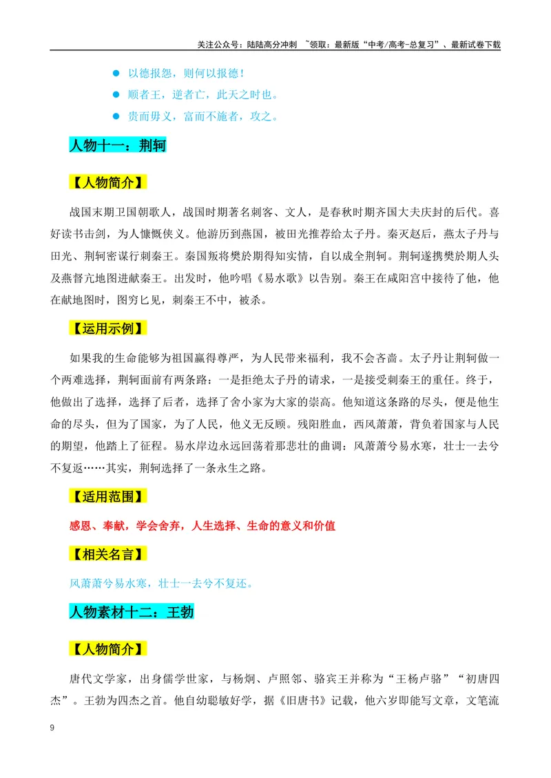 《三组50个万能实用的人物素材，写进作文惊艳全场-（全国通用）_专项复习_2024年_2024年高考语文作文月月热点素材积累运用写作练全国通用_资料》第9页预览