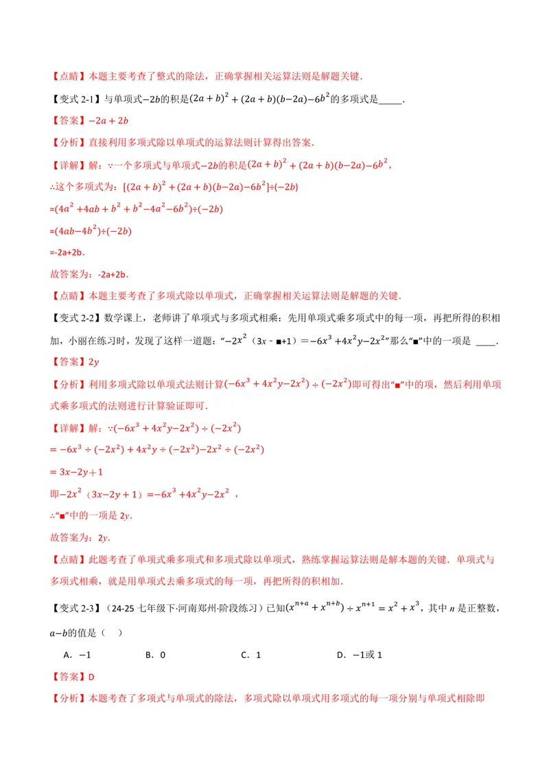 《专题11.4整式的除法(讲义)(解析版)_2026语数英7-9年级上《举一反三系列》多版本_2026《初中数学•举一反三系列》8上多版本_2026《初中数学•举一反三系列》8上(华东师大)》第4页预览