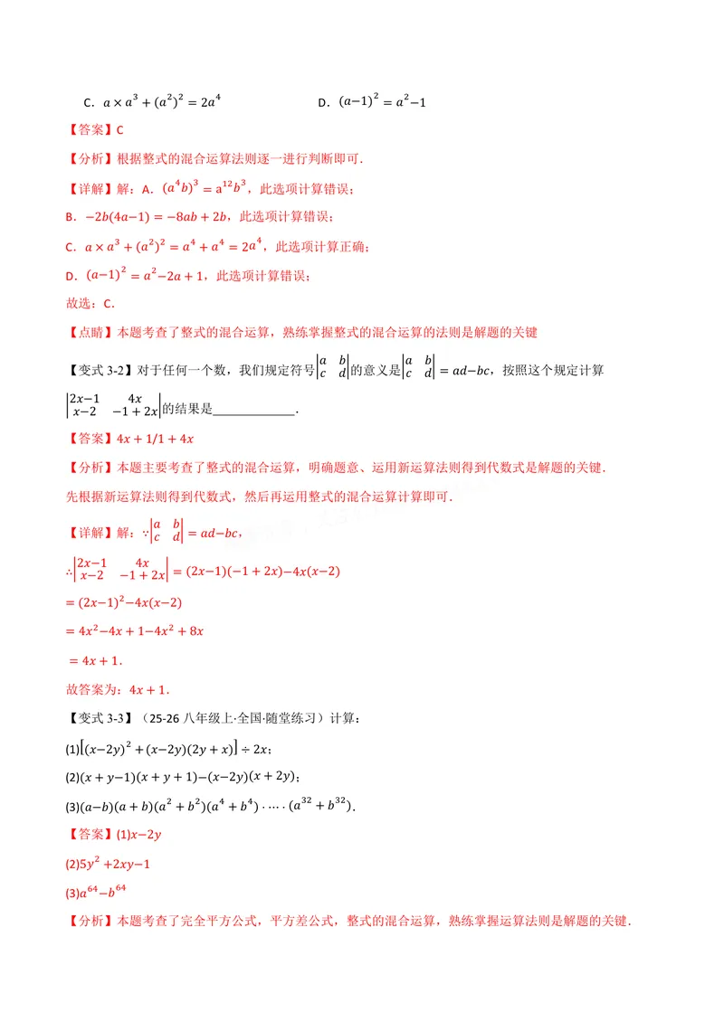 《专题11.4整式的除法(讲义)(解析版)_2026语数英7-9年级上《举一反三系列》多版本_2026《初中数学•举一反三系列》8上多版本_2026《初中数学•举一反三系列》8上(华东师大)》第6页预览