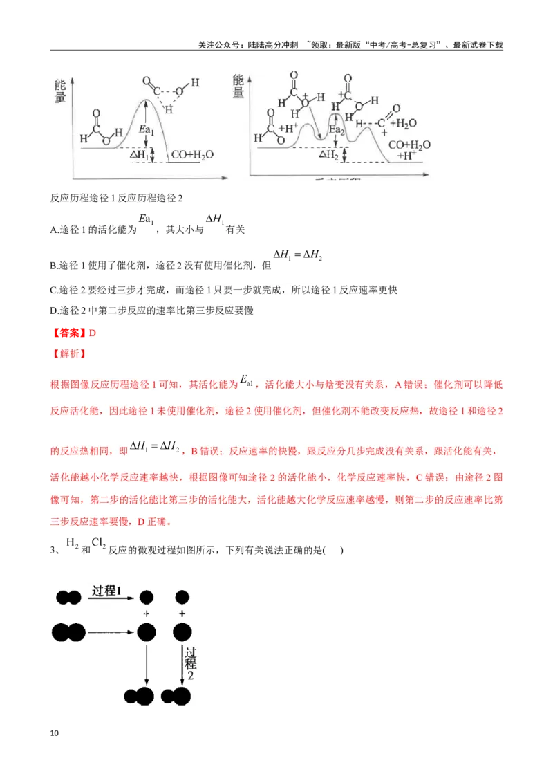 《专题二十二化学能与热能-（解析版）_05-化学-高考总复习_一轮复习_2024年_2023-2024学年解密高考化学大一轮复习精讲精练（配套新教材2019）_资料》第10页预览