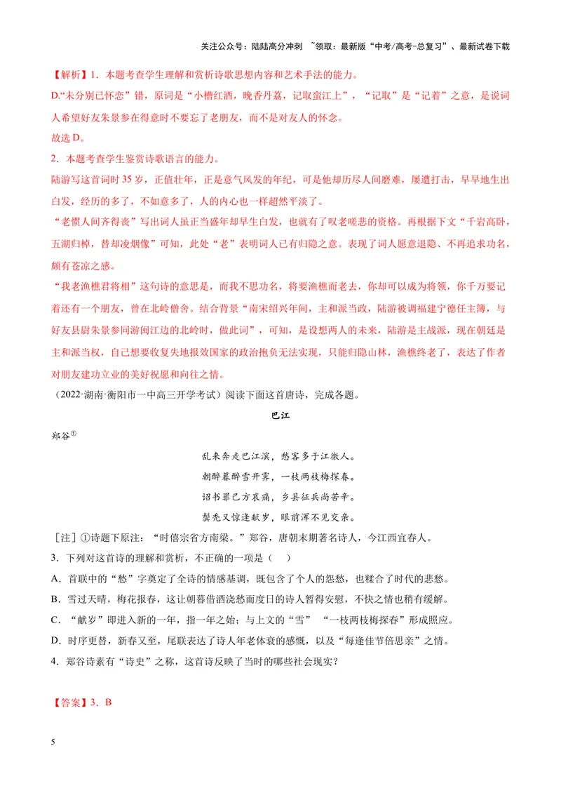 《专题04古代诗歌阅读-（新高考版）（解析版）_专项复习_2024年_2024年新高考语文母题题源解密母题题文试题解析命题方向_资料》第5页预览