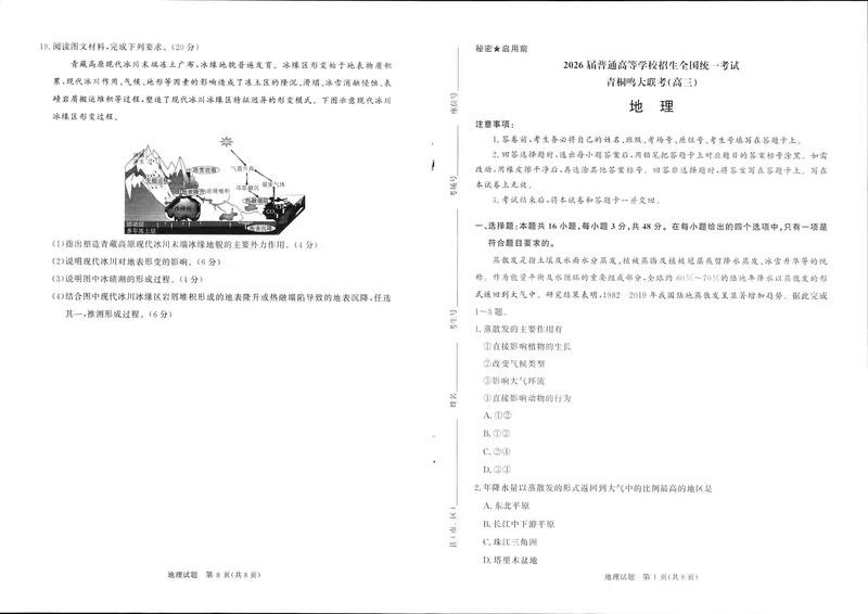 《青桐鸣大联考2025-2026学年高三上学期11月联考地理_2024-2027高三(6-6月题库)(1)_2025年11月高三试卷_251115河南省青桐鸣大联考2025-2026学年高三上学期11月联考(全)》第1页预览
